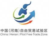 中国(河南)自由贸易试验区logo确定
